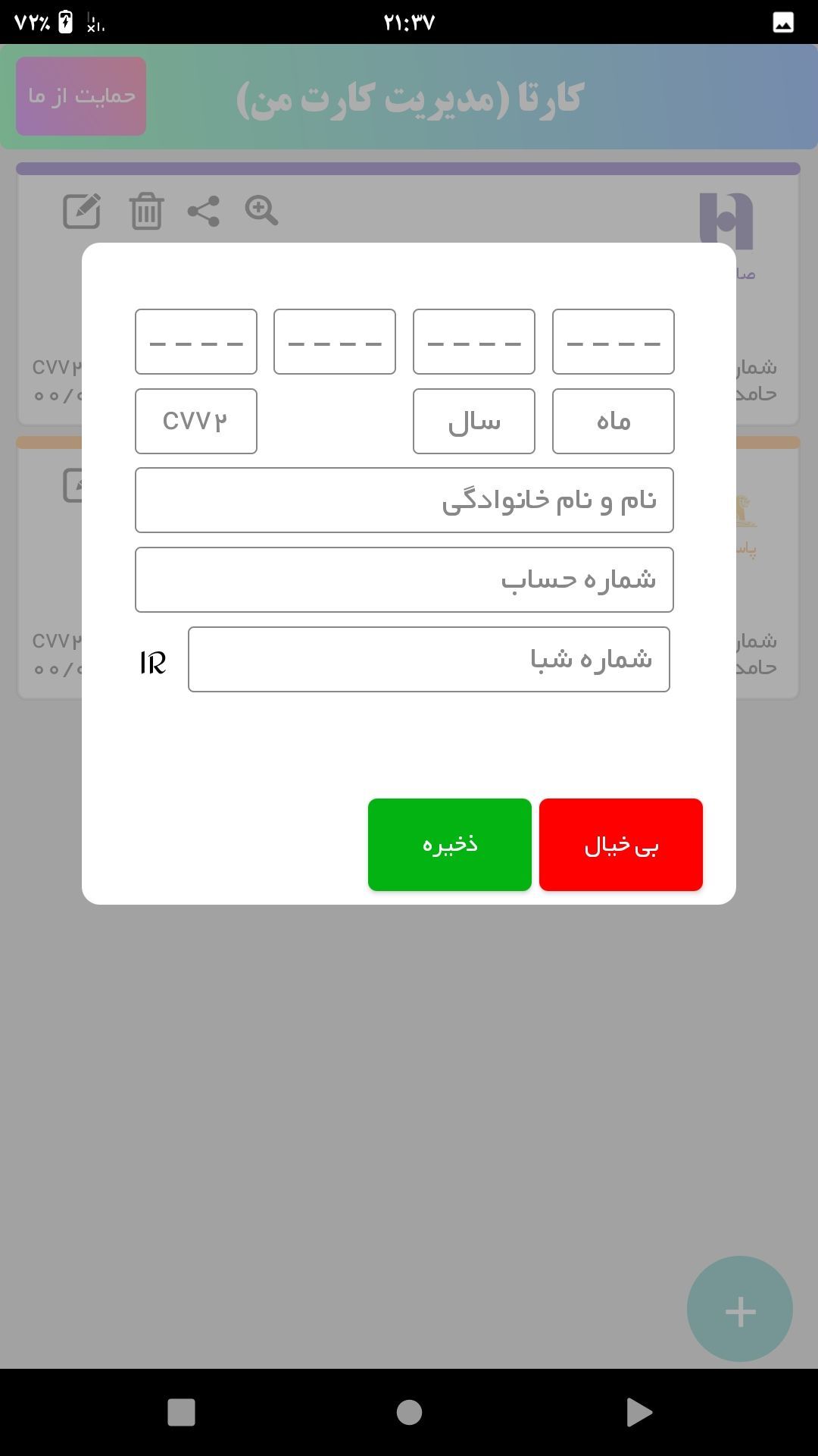 اسکرین شات 3 برنامه کارتا(مدیریت کارت من)
