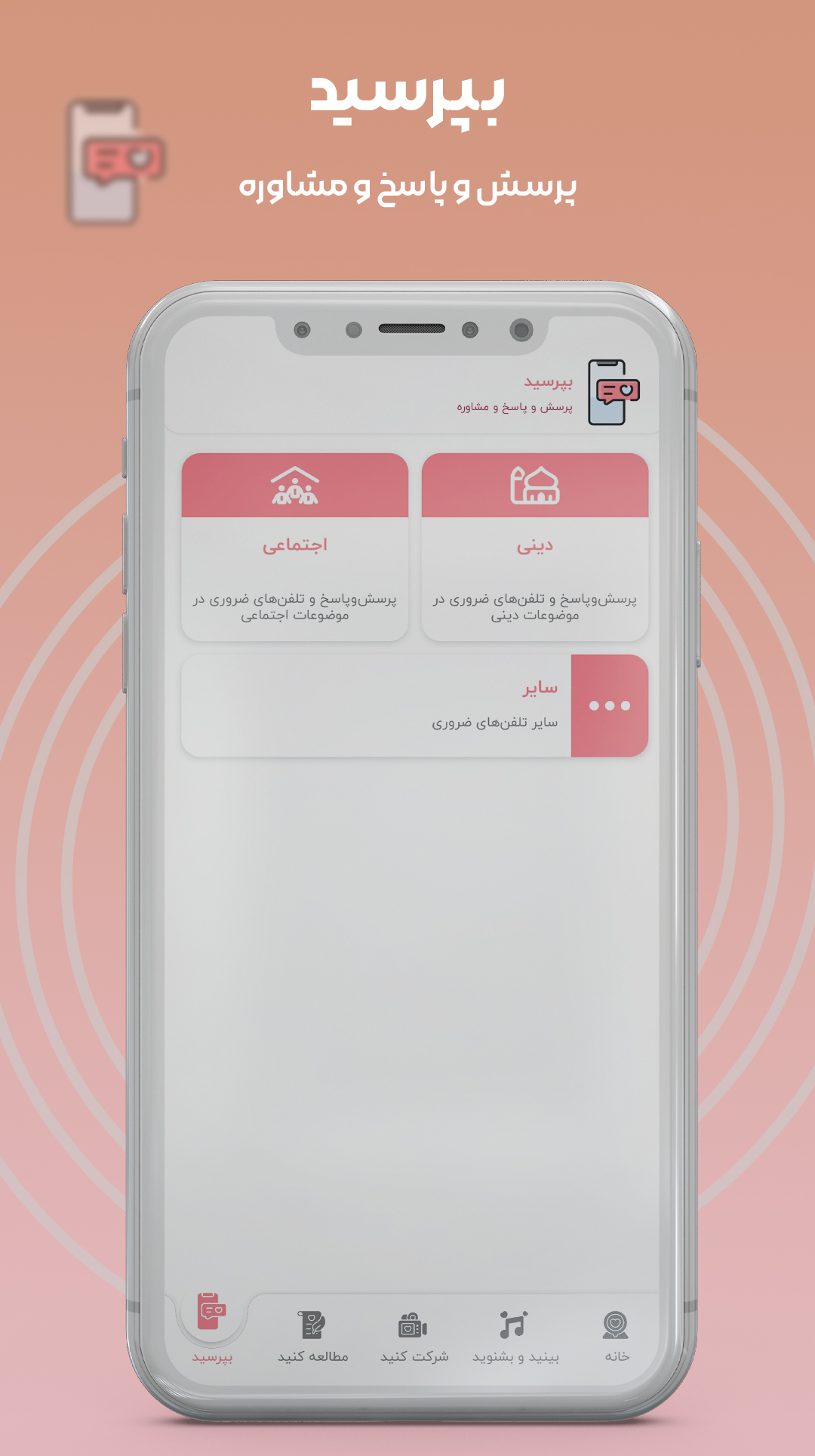اسکرین شات 6 برنامه خانواده شایسته