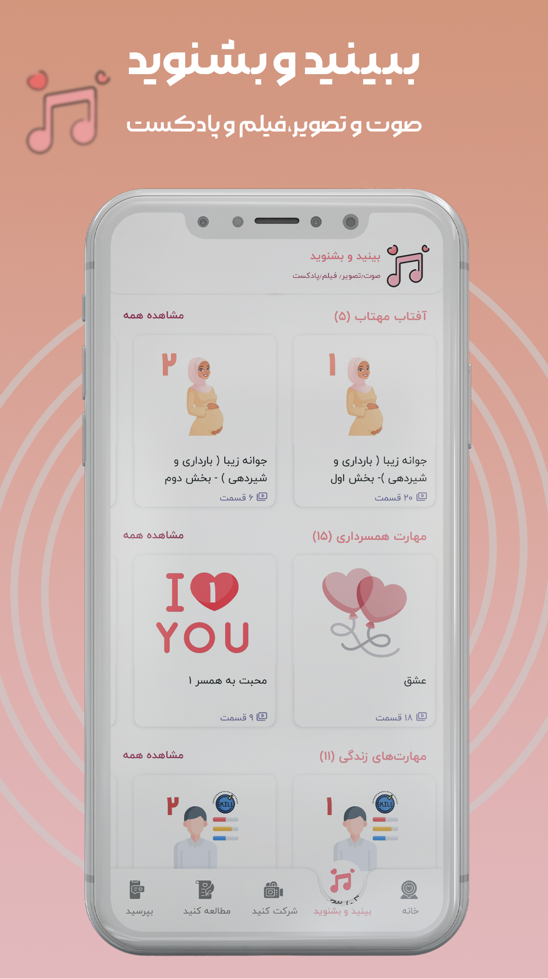 اسکرین شات 3 برنامه خانواده شایسته