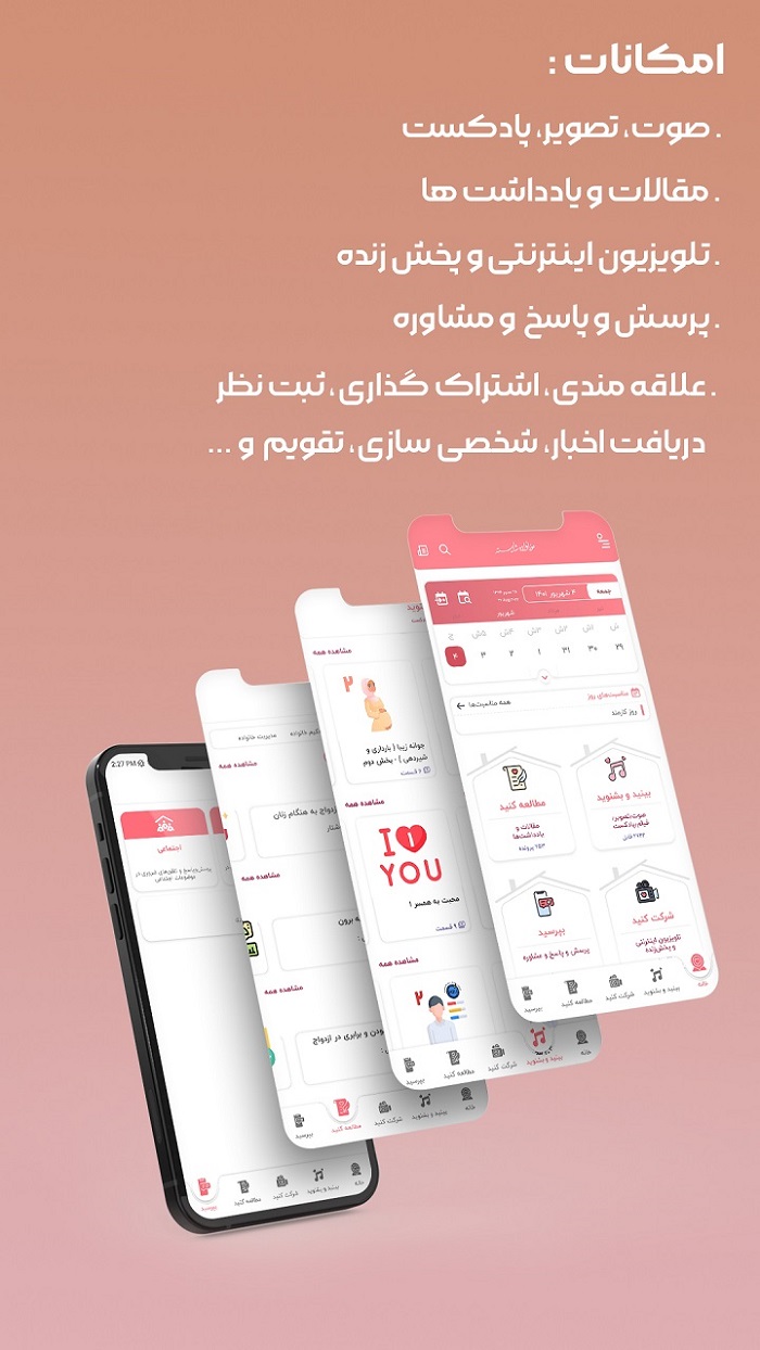 اسکرین شات 1 برنامه خانواده شایسته