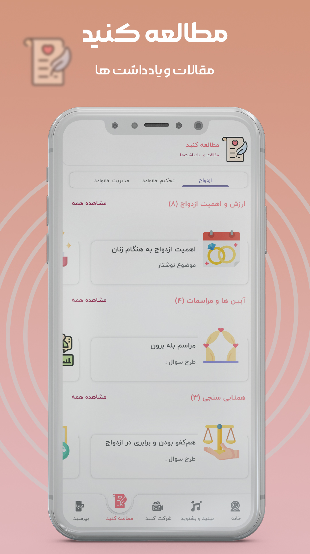 اسکرین شات 4 برنامه خانواده شایسته