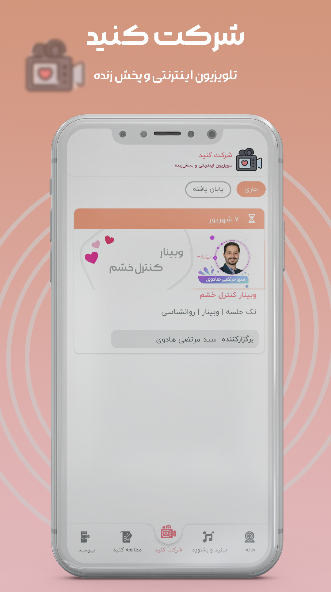 اسکرین شات 5 برنامه خانواده شایسته