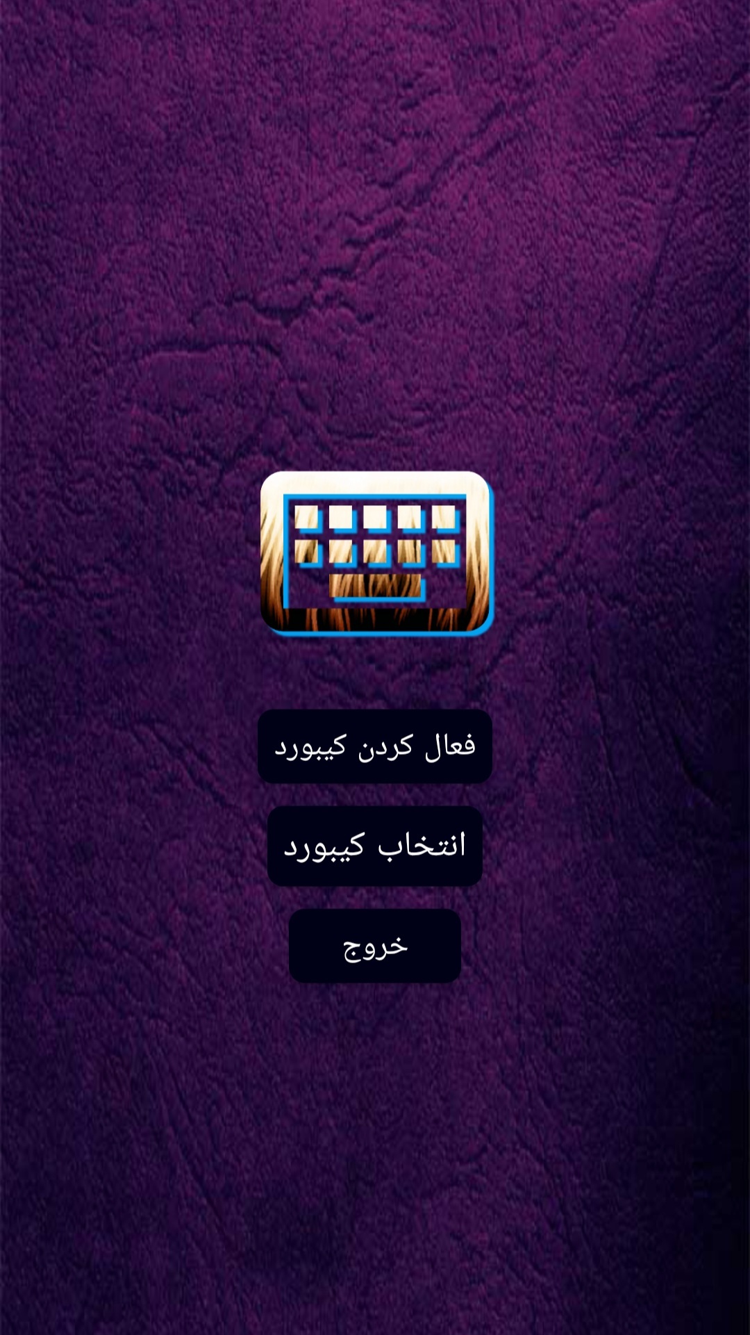 اسکرین شات 2 برنامه کیبورد گوشی