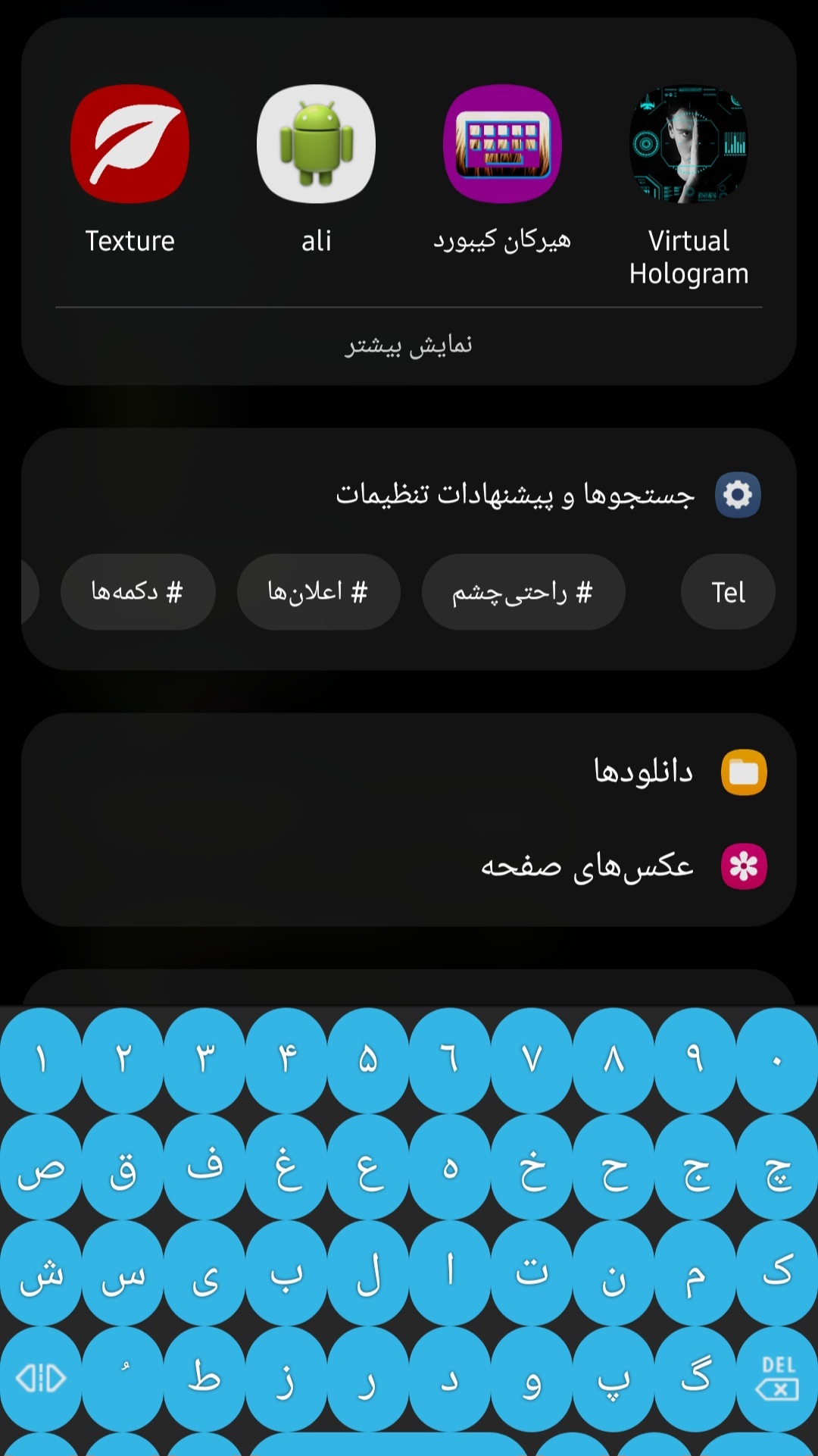 اسکرین شات 1 برنامه کیبورد گوشی