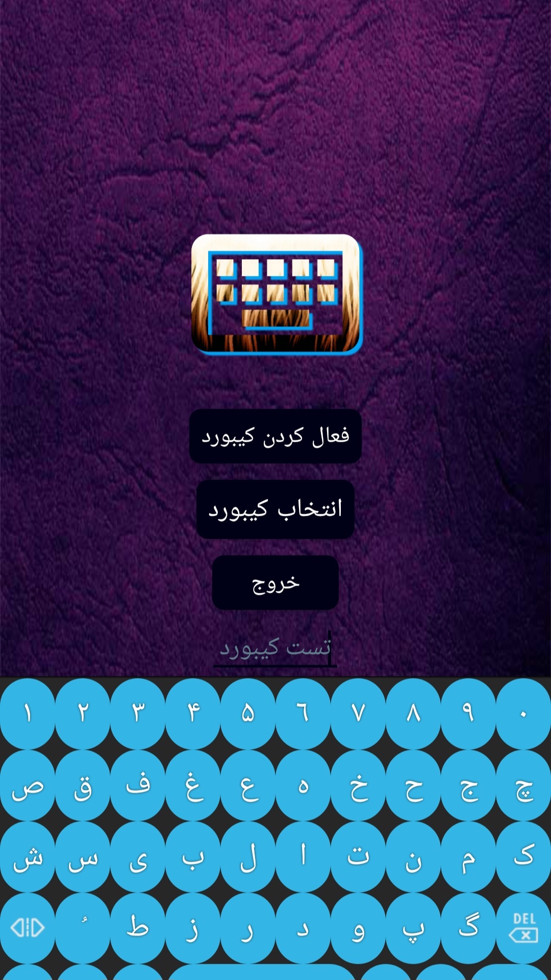 اسکرین شات 3 برنامه کیبورد گوشی