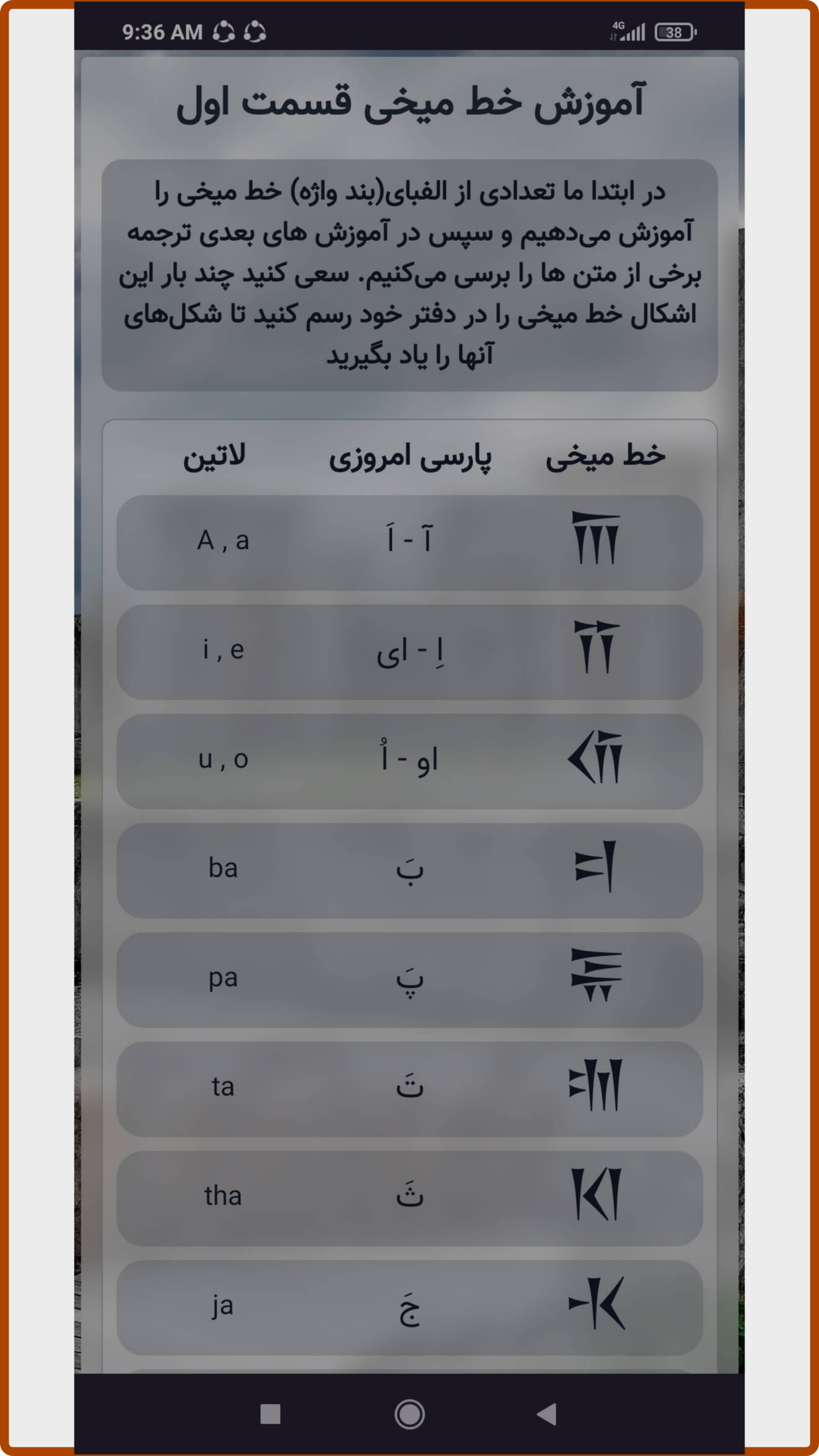 اسکرین شات 5 برنامه خط میخی با کیبورد فارسی