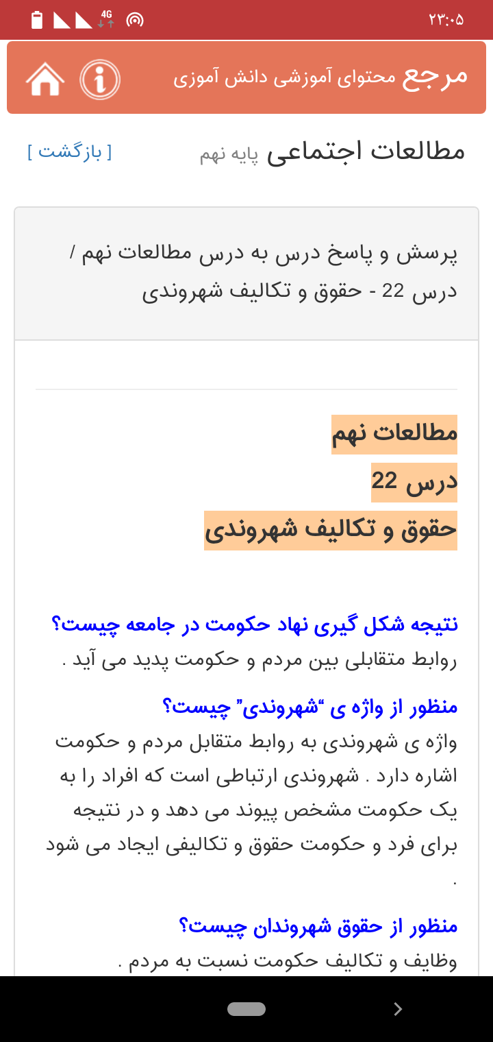 اسکرین شات 6 برنامه مرجع محتوای آموزشی دانش آموزان