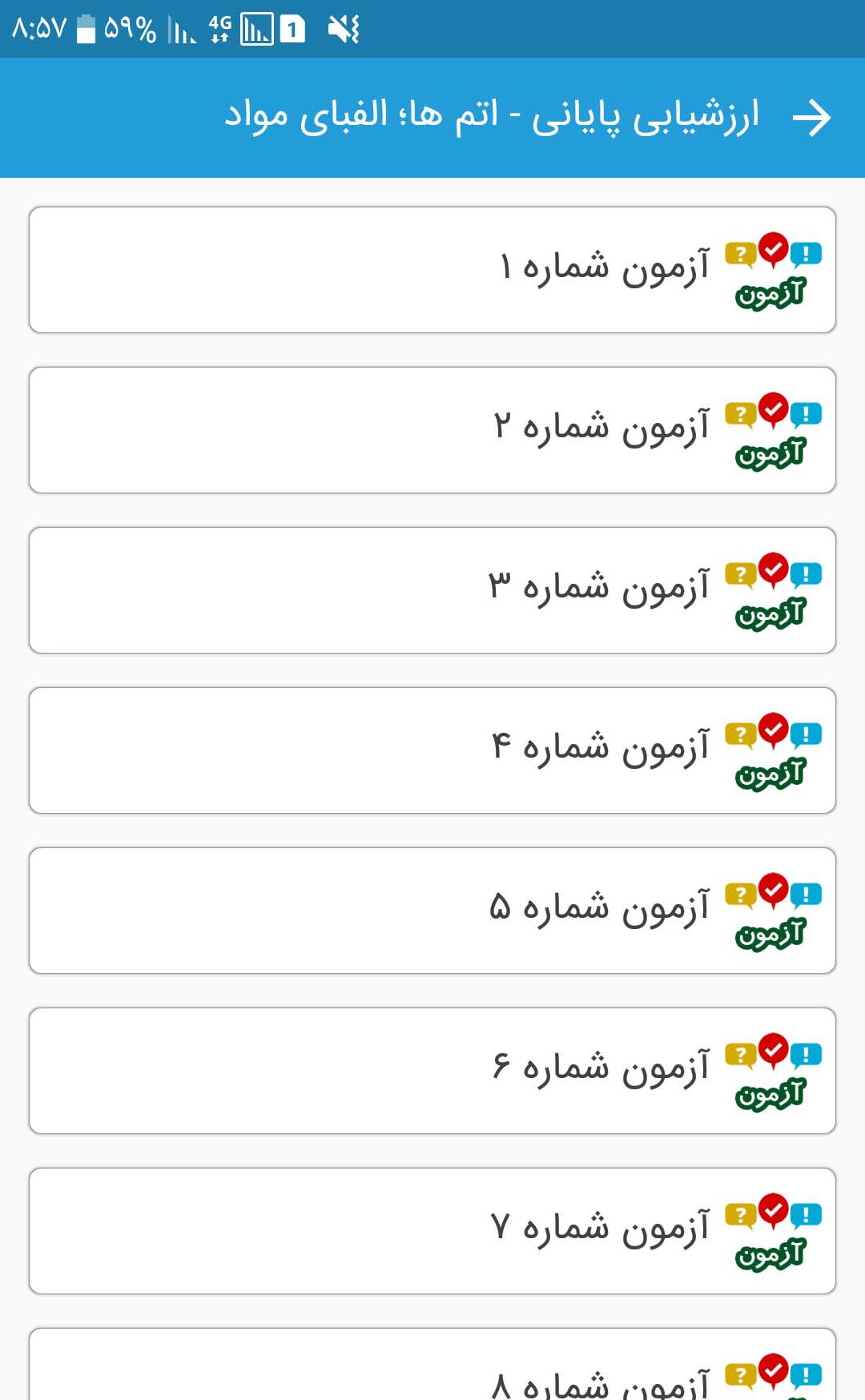 اسکرین شات 3 برنامه آموزش مجازی علوم هفتم