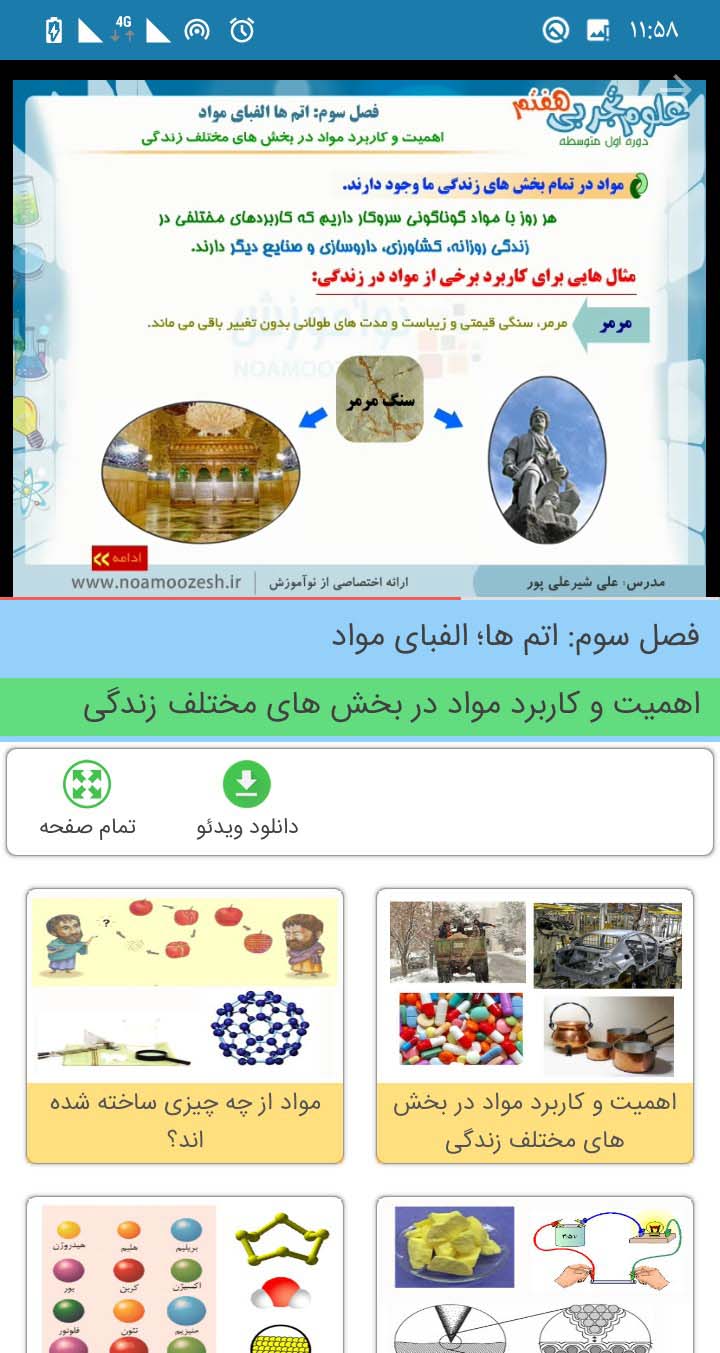 اسکرین شات 2 برنامه آموزش مجازی علوم هفتم