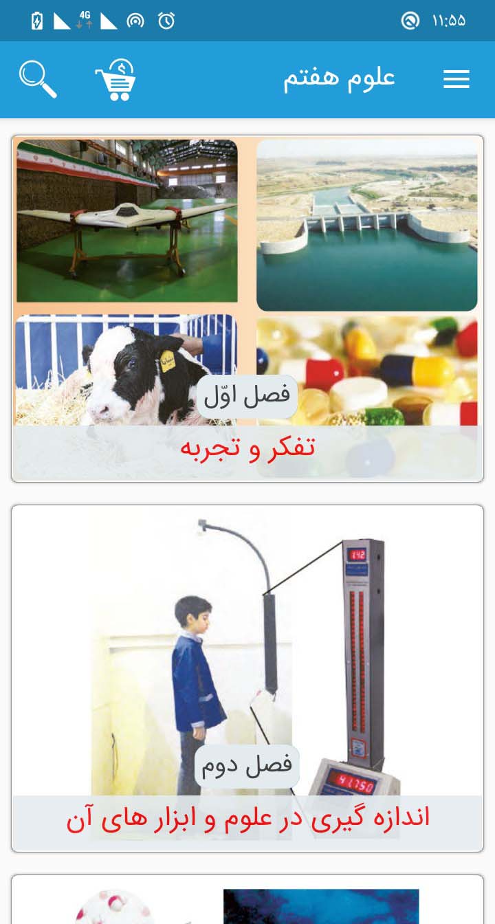 اسکرین شات 1 برنامه آموزش مجازی علوم هفتم