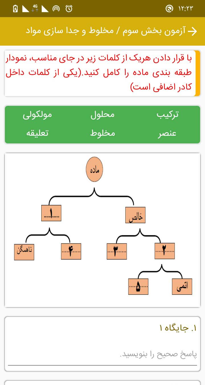اسکرین شات 5 برنامه آموزش مجازی علوم هشتم