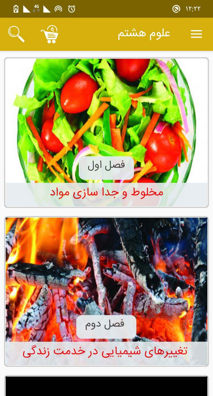 اسکرین شات 1 برنامه آموزش مجازی علوم هشتم