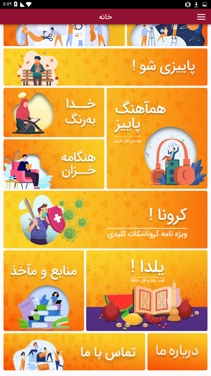 اسکرین شات 2 برنامه پاییزانه