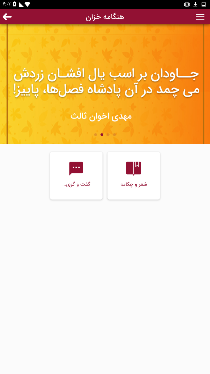 اسکرین شات 5 برنامه پاییزانه