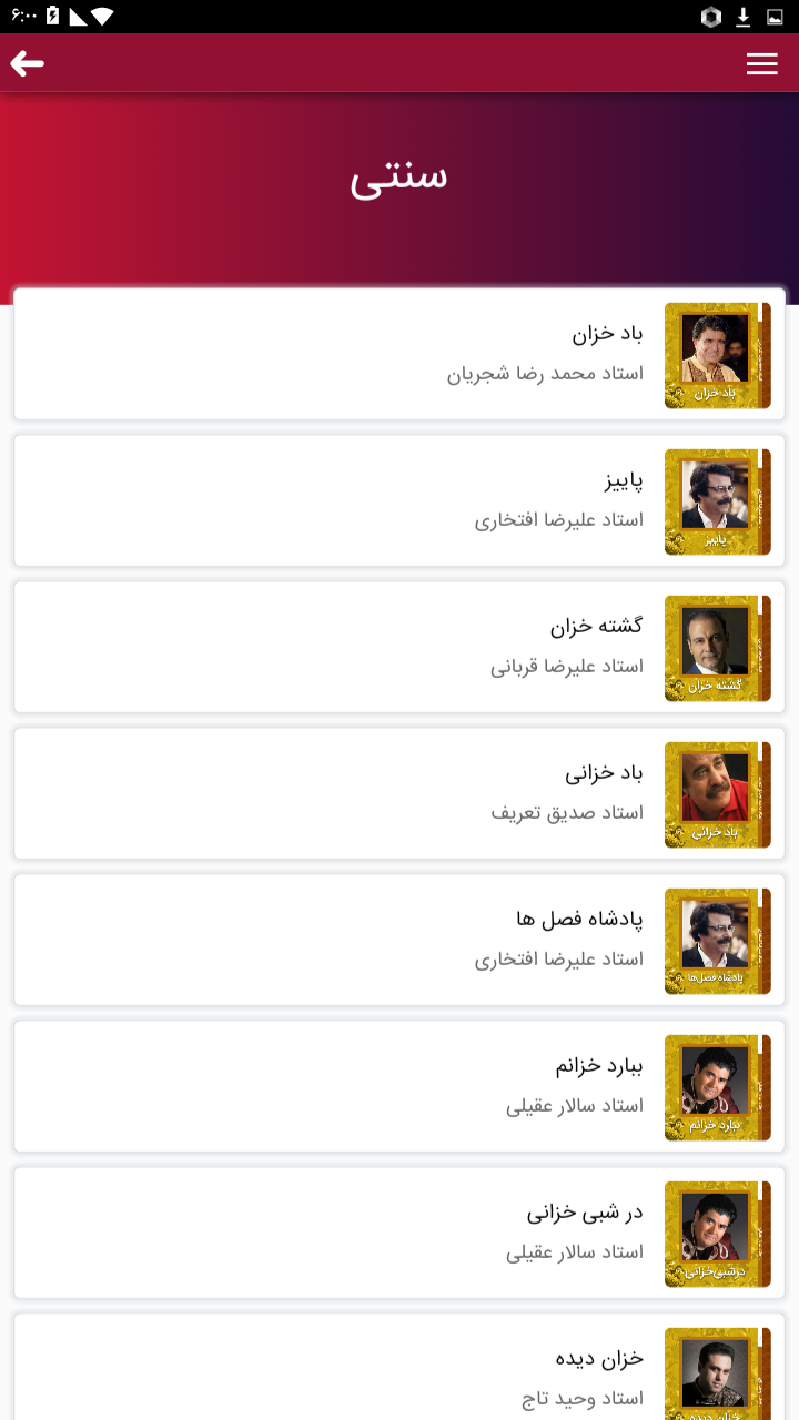 اسکرین شات 4 برنامه پاییزانه