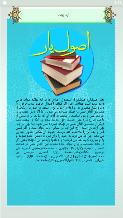 اسکرین شات 6 برنامه اصطلاحنامه اصول فقه - اصول یار