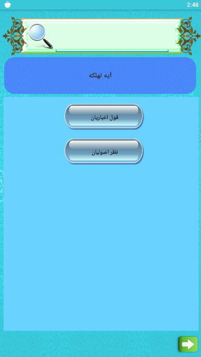 اسکرین شات 3 برنامه اصطلاحنامه اصول فقه - اصول یار