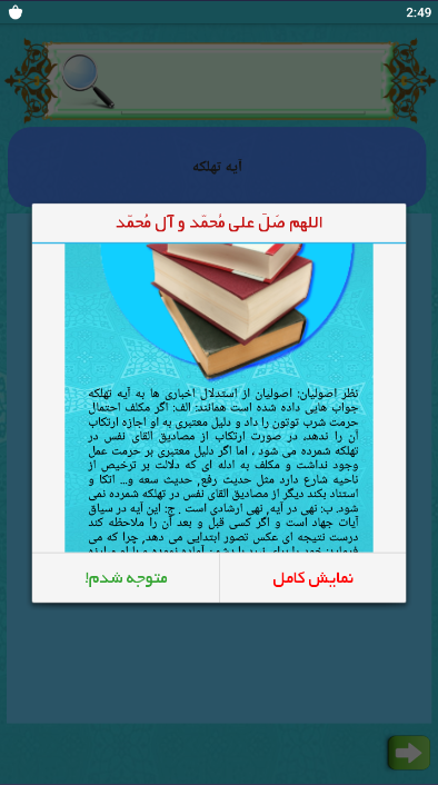 اسکرین شات 4 برنامه اصطلاحنامه اصول فقه - اصول یار