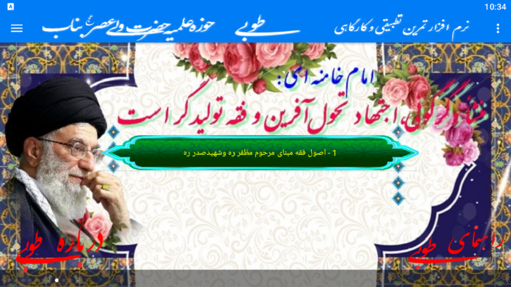 اسکرین شات 9 برنامه طوبی - کارگاه اصول فقه