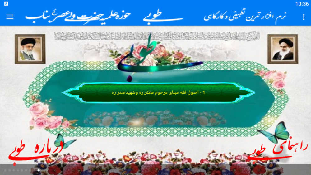 اسکرین شات 8 برنامه طوبی - کارگاه اصول فقه