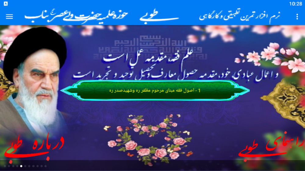 اسکرین شات 6 برنامه طوبی - کارگاه اصول فقه
