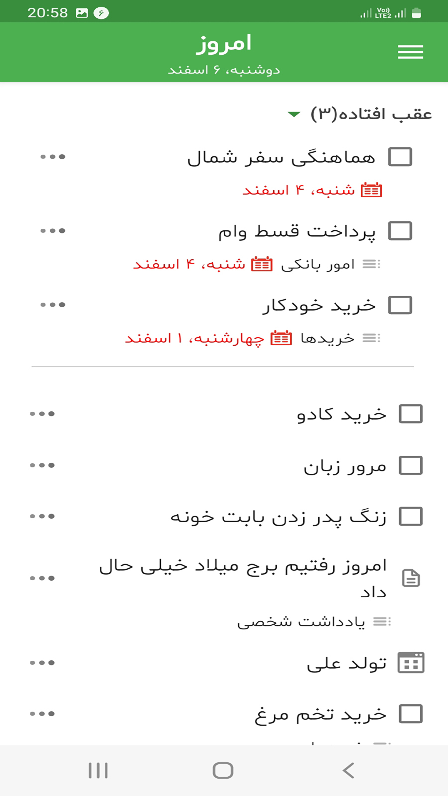 اسکرین شات 1 برنامه ‏نوتیک(تسک و یادداشت + برنامه‌ریزی)
