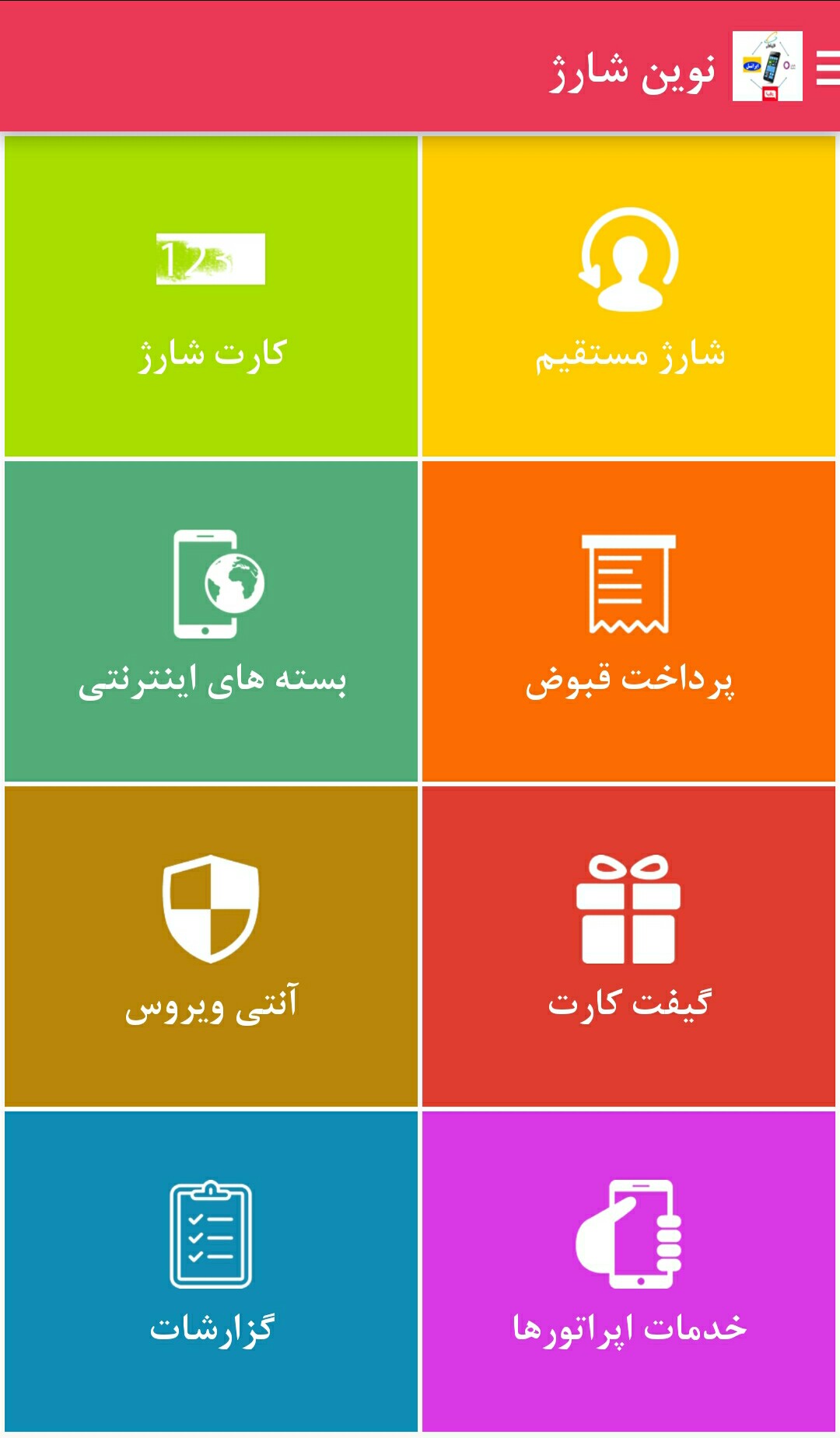 اسکرین شات 1 برنامه نوین شارژ