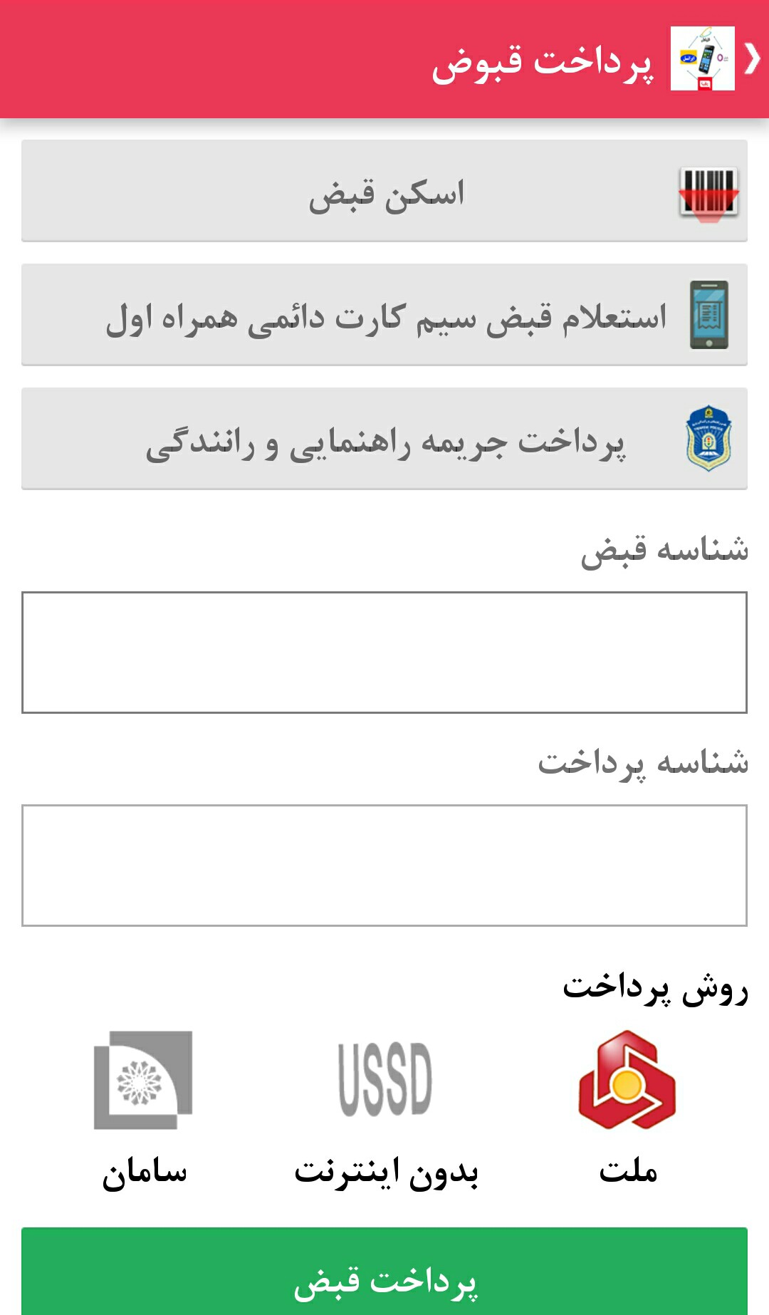اسکرین شات 5 برنامه نوین شارژ