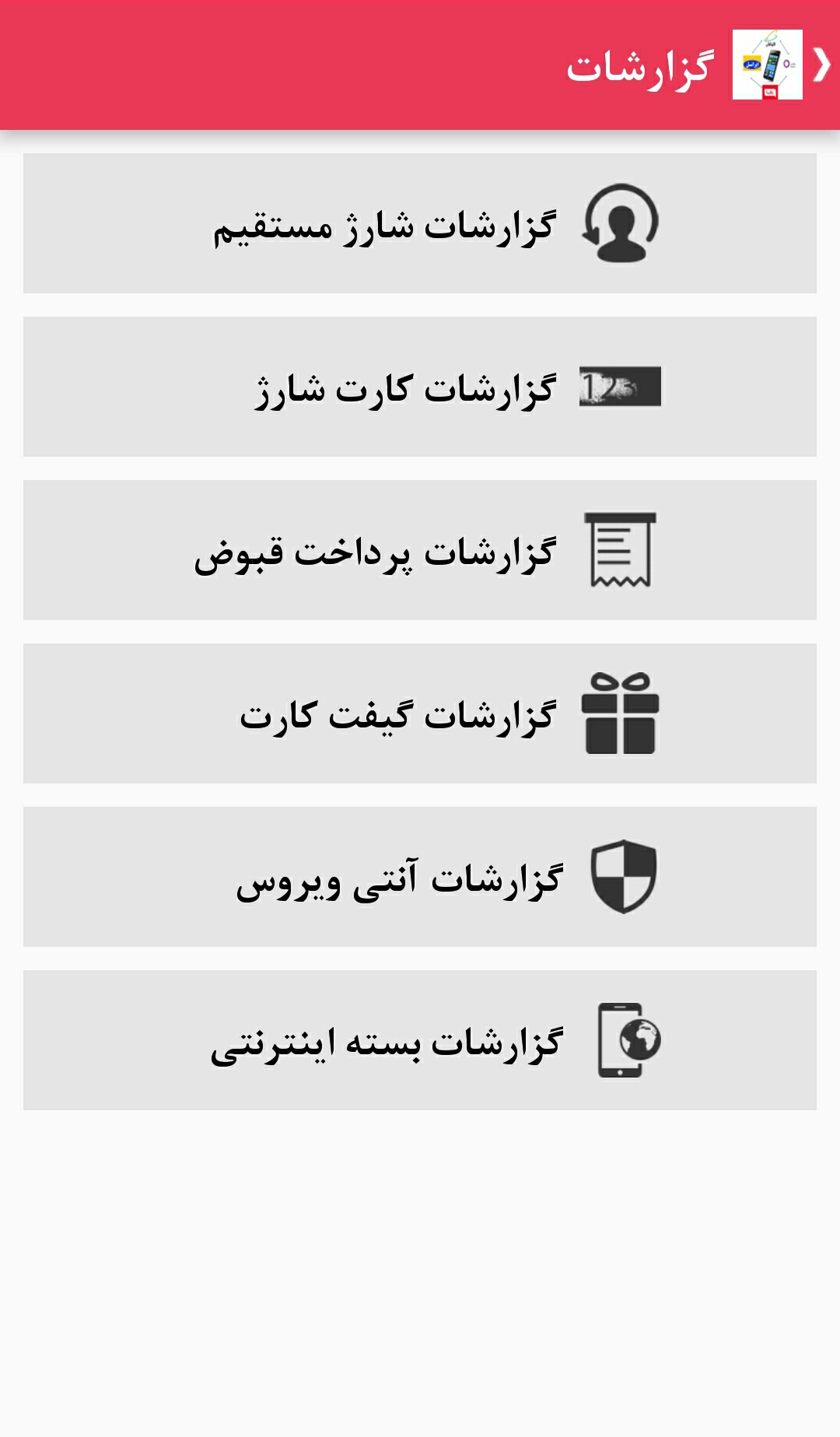 اسکرین شات 6 برنامه نوین شارژ