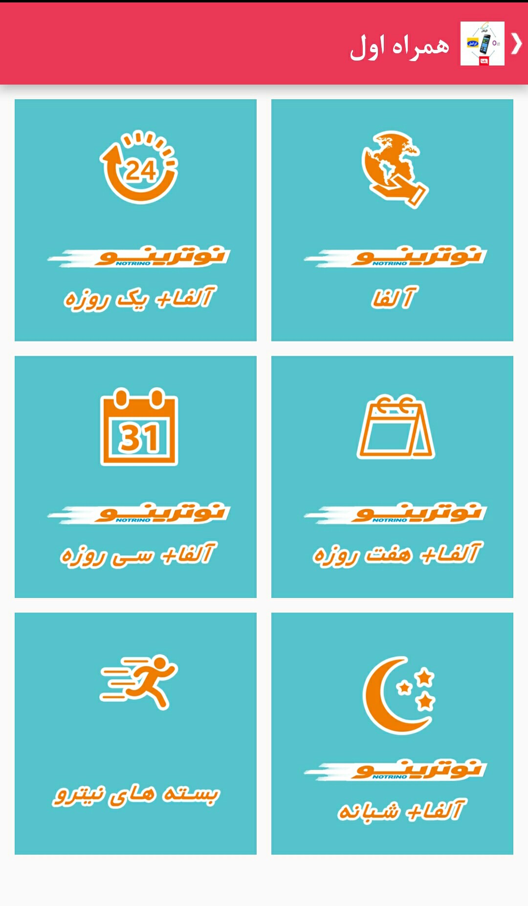 اسکرین شات 4 برنامه نوین شارژ
