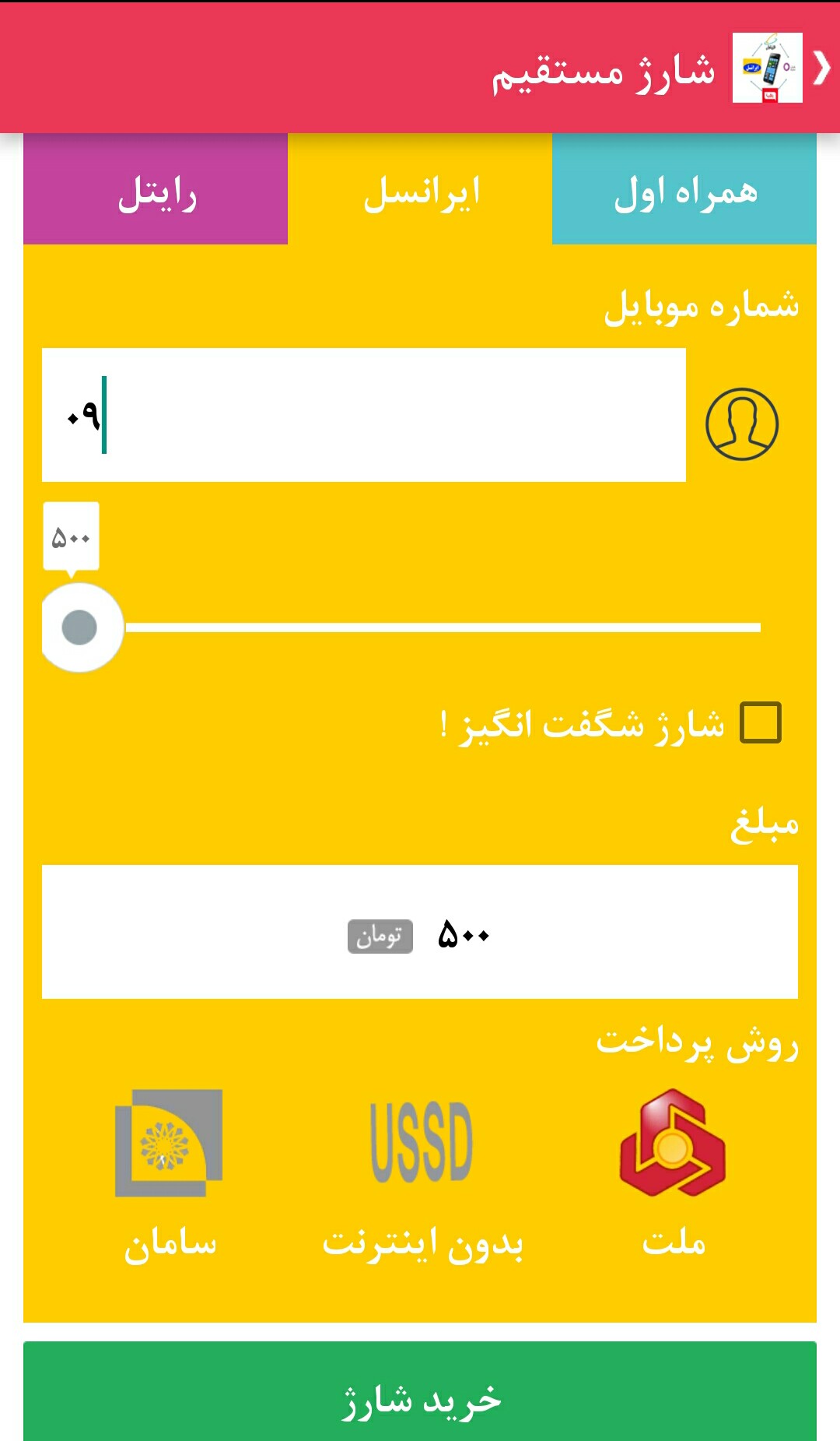 اسکرین شات 2 برنامه نوین شارژ
