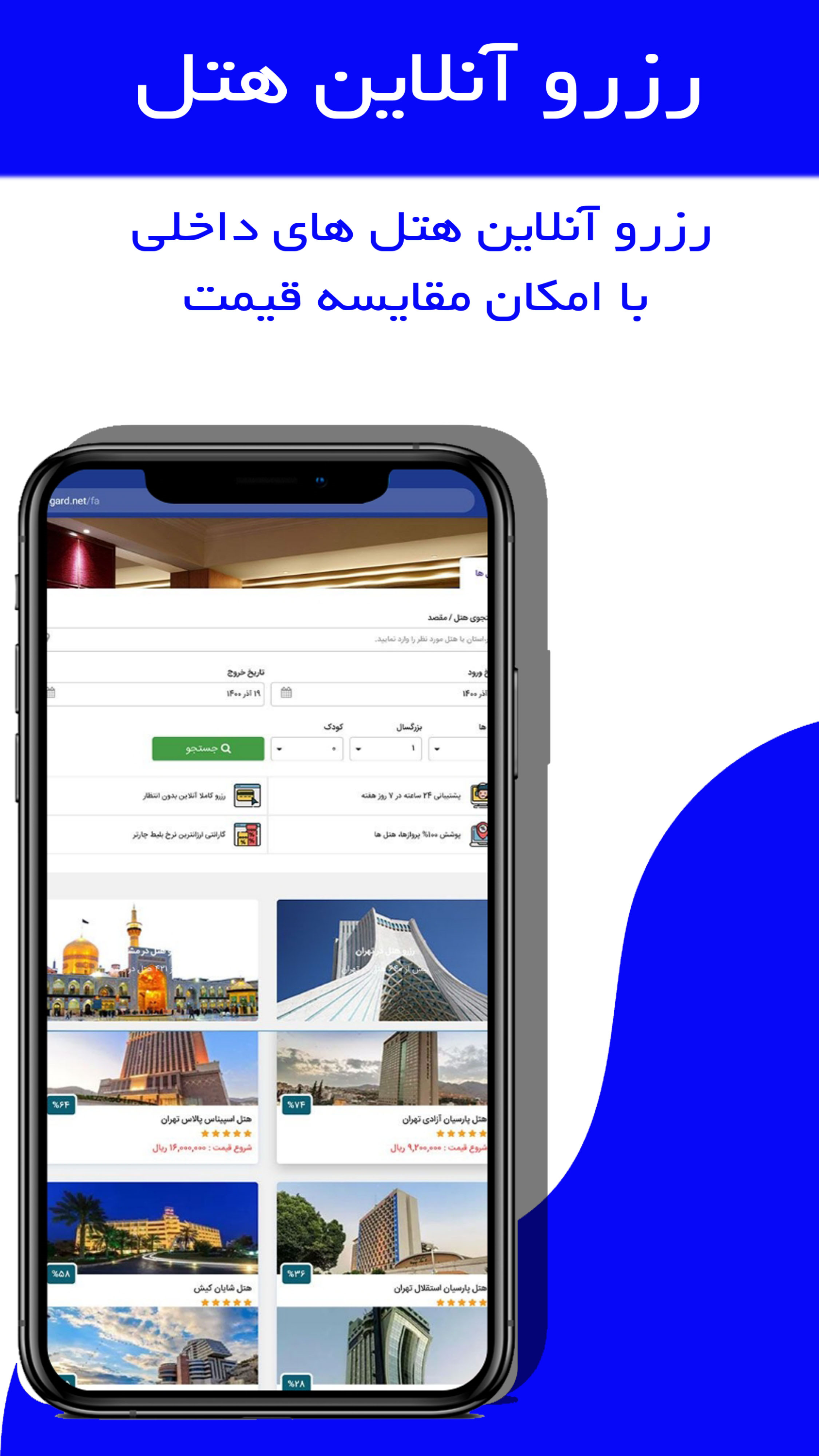 اسکرین شات 4 برنامه تورهای نوگرد ا پرواز،هتل،گردشگری