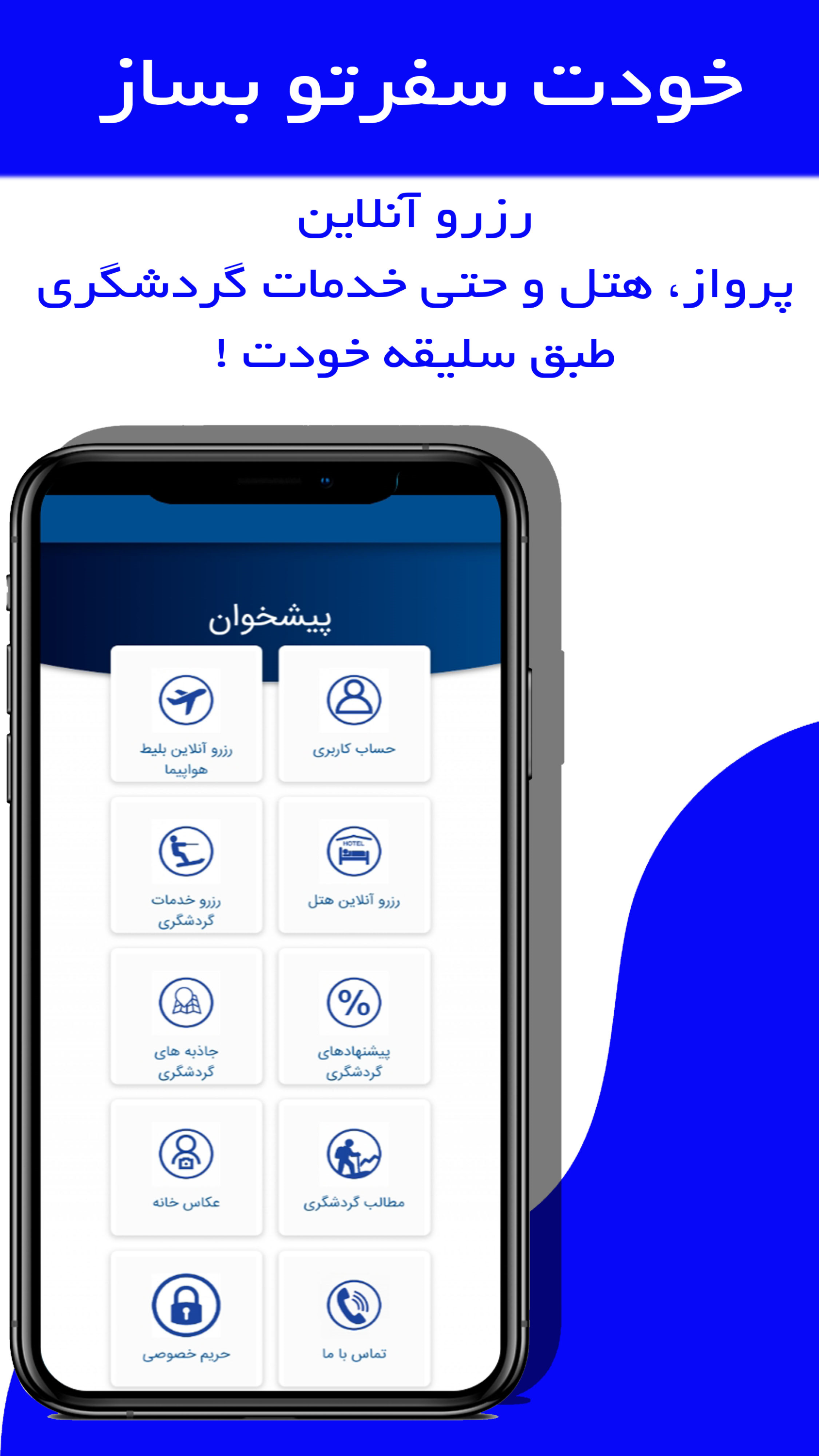 اسکرین شات 3 برنامه تورهای نوگرد ا پرواز،هتل،گردشگری