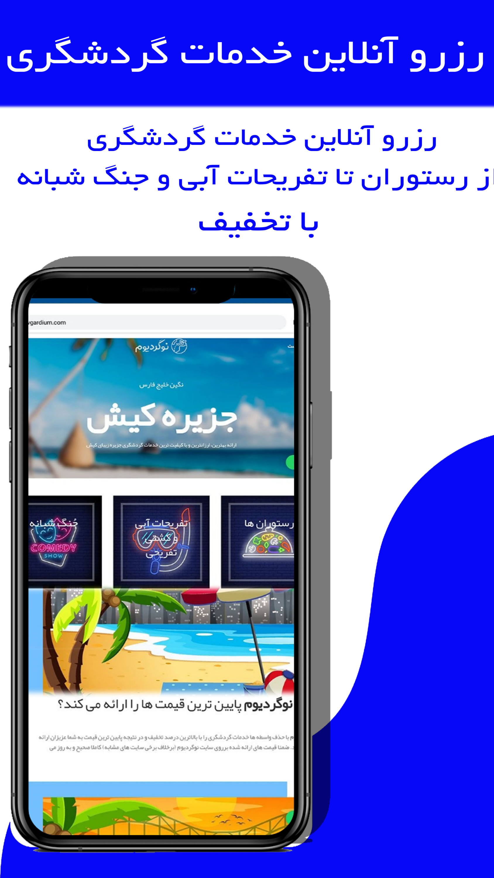 اسکرین شات 5 برنامه تورهای نوگرد ا پرواز،هتل،گردشگری