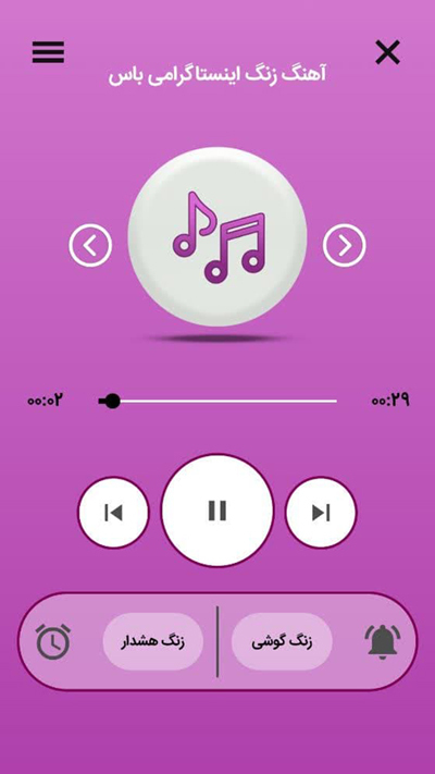 اسکرین شات برنامه آهنگ زنگ موبایل 1