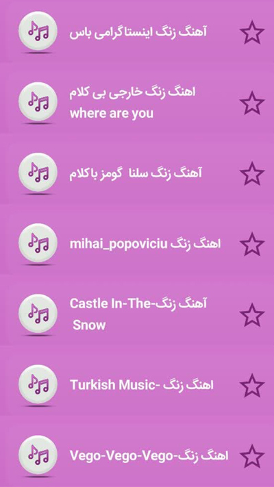 اسکرین شات برنامه آهنگ زنگ موبایل 2