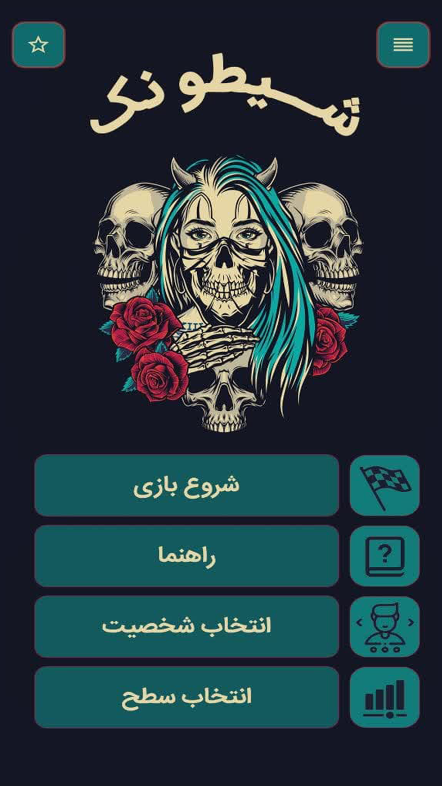 اسکرین شات بازی بازی شیطونک 5