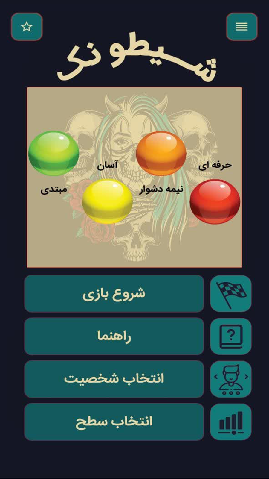 اسکرین شات بازی بازی شیطونک 3