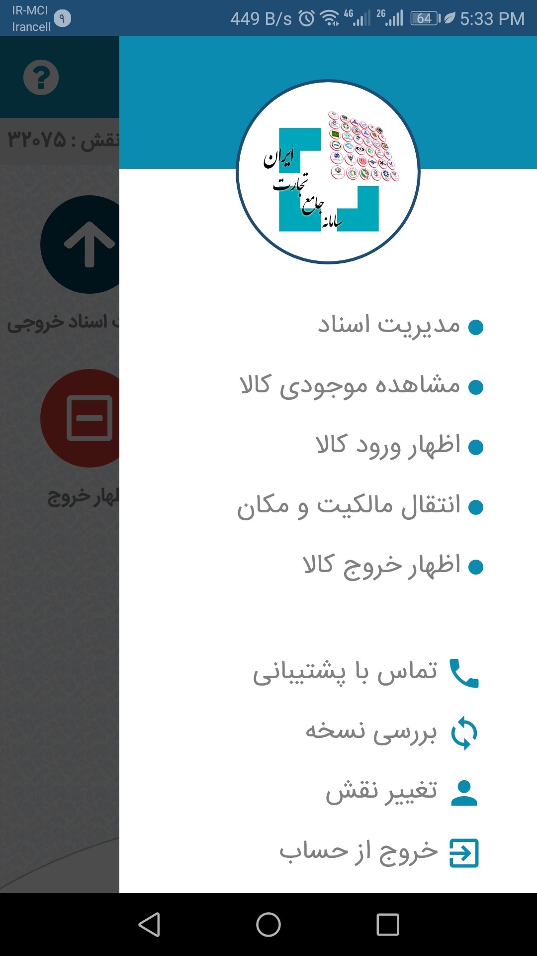 دانلود برنامه سامانه جامع تجارت برای اندروید | مایکت