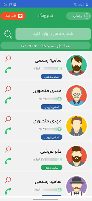 اسکرین شات برنامه نامبربوک|تروکالر|هولا - مزاحم یاب حرفه ای 2