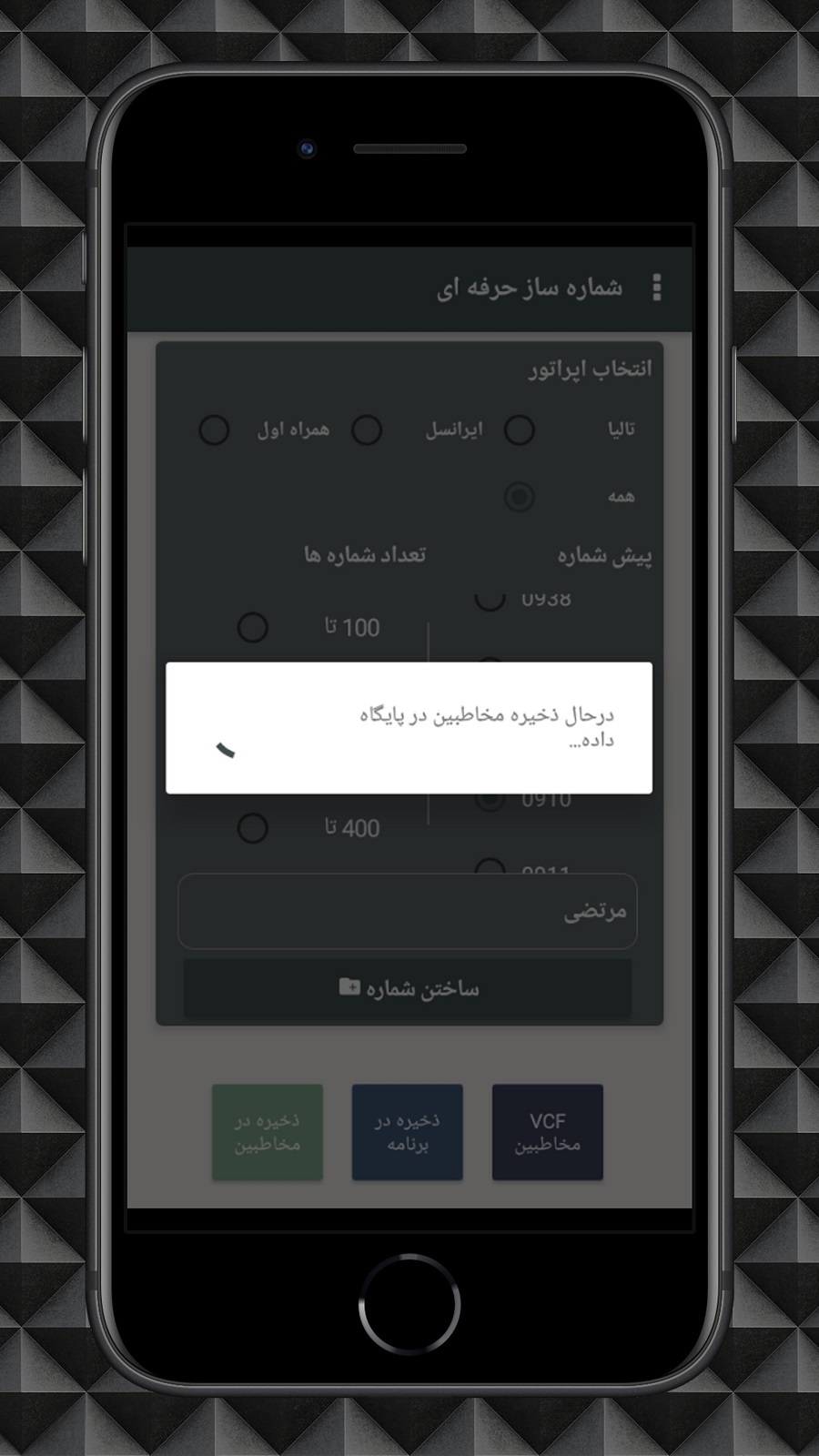 اسکرین شات 1 برنامه ‏شماره ساز حرفه ای