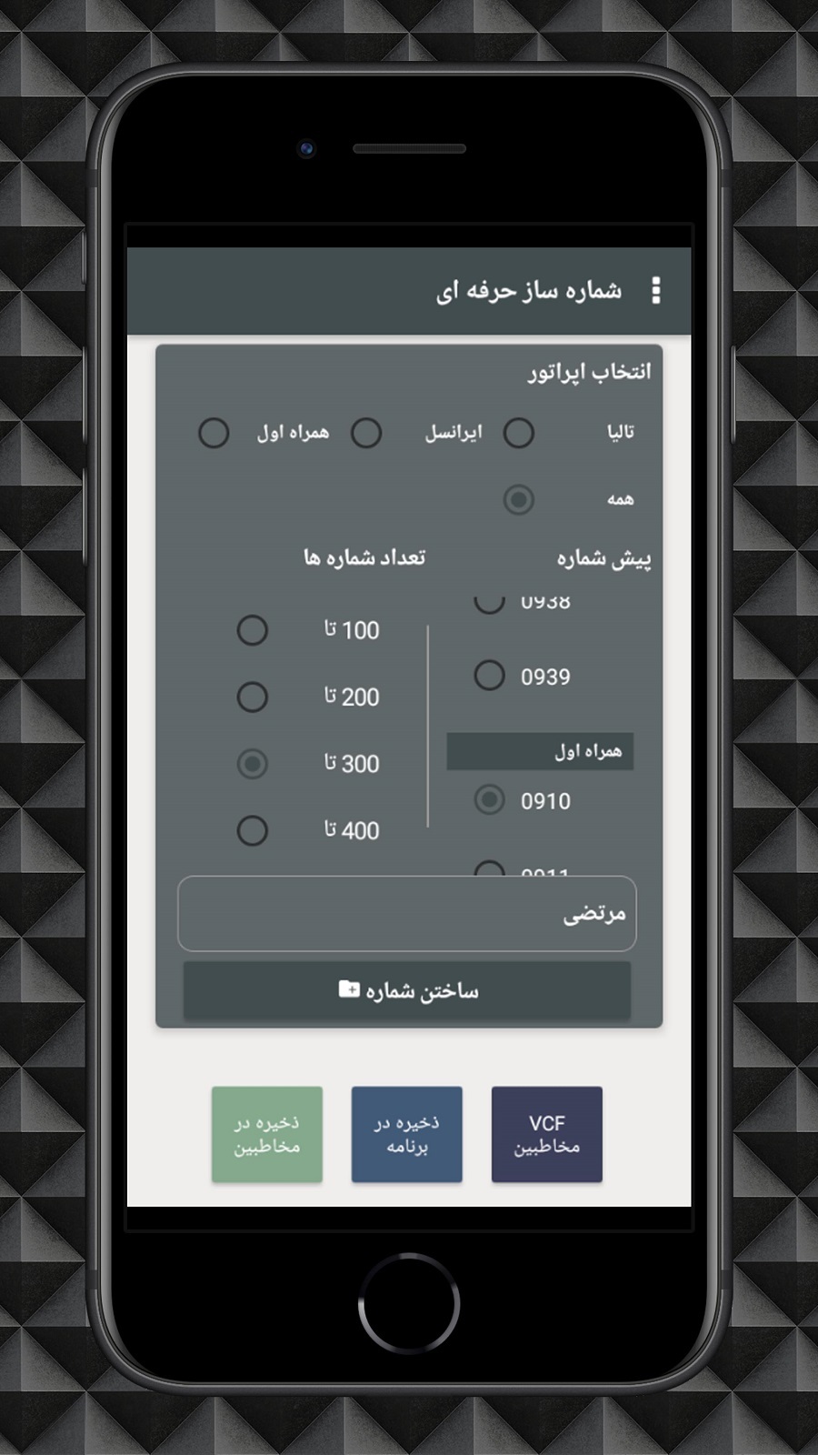 اسکرین شات 2 برنامه ‏شماره ساز حرفه ای