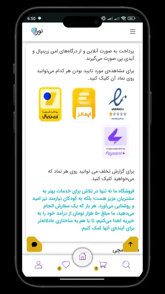 اسکرین شات 4 برنامه ‏‏نوراشاپ | فروشگاه خرید آنلاین