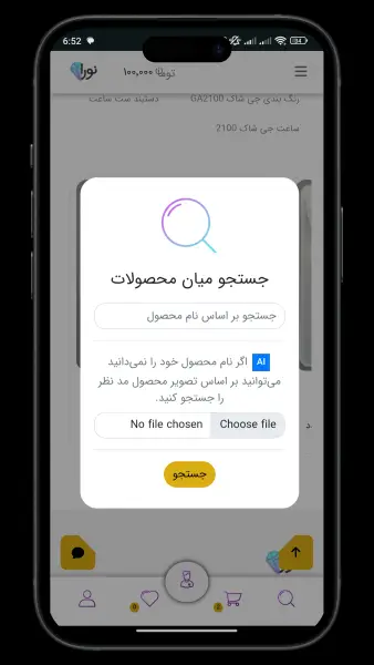 اسکرین شات 2 برنامه ‏‏نوراشاپ | فروشگاه خرید آنلاین