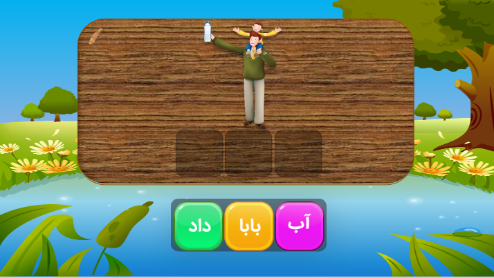 اسکرین شات 6 بازی اُبازی(آموزش الفبا  از طریق بازی به کودکان)