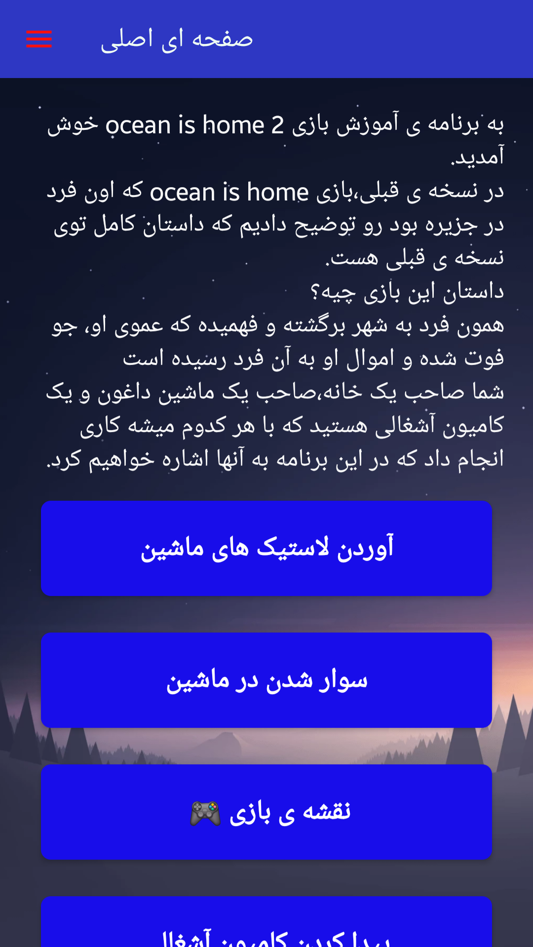اسکرین شات 1 برنامه ‏‏‏‏آموزش بازی ocean is home 2(غیر‌رسمی)