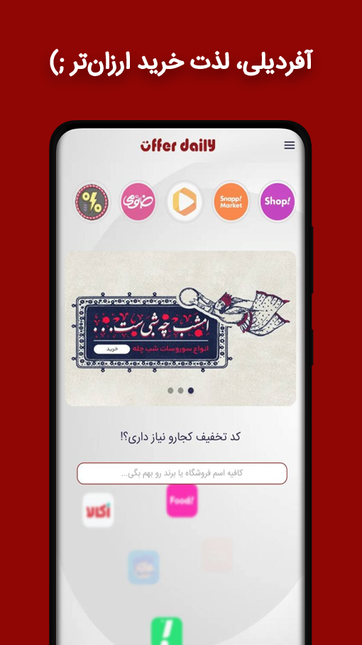 اسکرین شات 1 برنامه ‏آفردیلی