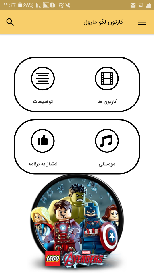 اسکرین شات 3 برنامه کارتون لگو مارول (آفلاین)