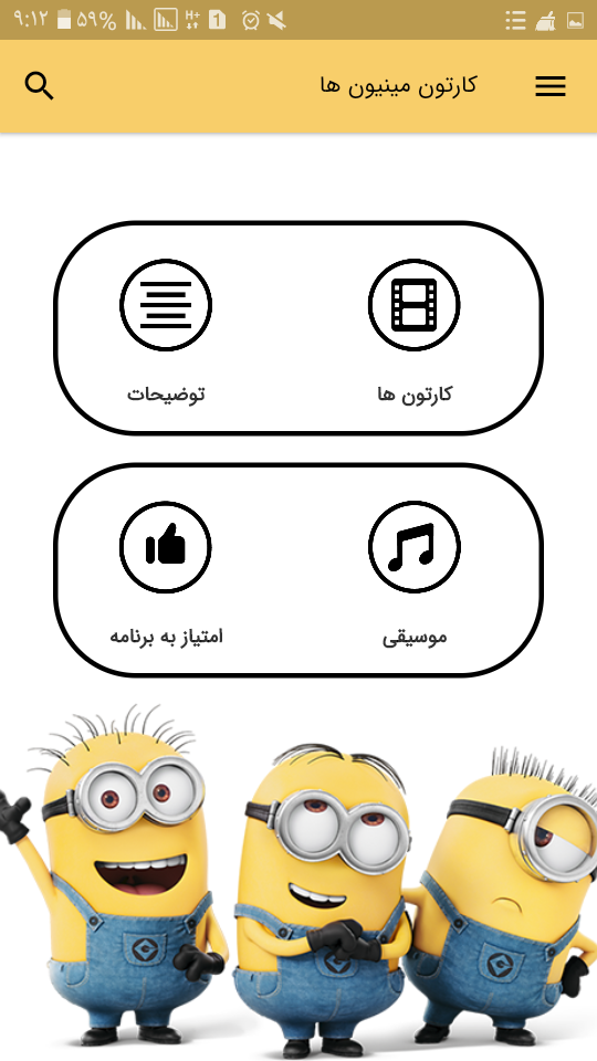 اسکرین شات 3 برنامه کارتون مینیون ها (آفلاین)