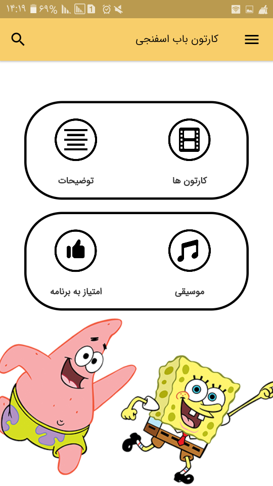 اسکرین شات 3 برنامه کارتون باب اسفنجی (آفلاین)
